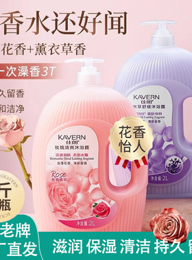 正品佳朗香氛沐浴露持久留香氨基酸深层清洁滋养肌肤保湿男女通用