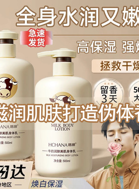牛奶滋润美肌身体乳秋冬干燥起皮补水神器保湿滋养嫩肤正品大容量