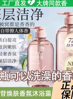 超市同款香氛沐浴露熊果苷深层滋润肌肤保湿嫩滑持久留香正品大瓶