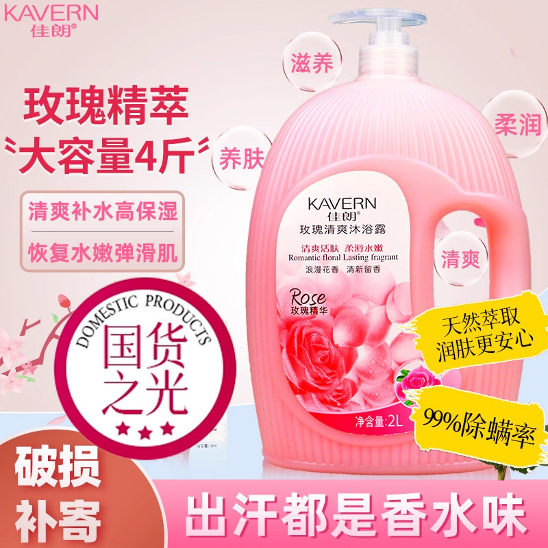 正品佳朗氨基酸香氛沐浴露滋润保湿深层清洁控油清爽不假滑大容量