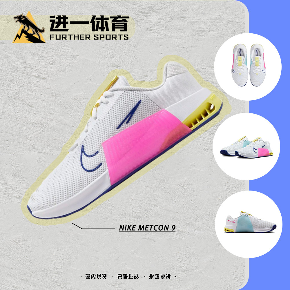 Nike Metcon 9白红耐克综合健身帕梅拉跳绳训练鞋女款DZ2537-102