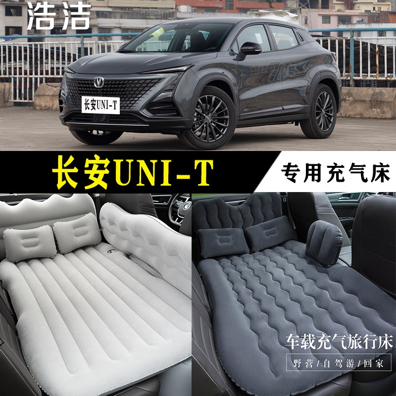 长安UNI-T充气床垫车载旅行床汽车后座睡垫后备箱睡觉气垫床