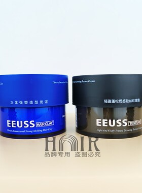 EEUSS依蕴诗立体强塑造型发泥轻盈蓬松质感拉丝纹理霜