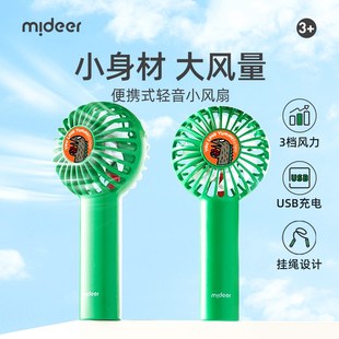 静音桌面小风扇 mideer弥鹿儿童迷你手持小风扇usb充电随身便携式