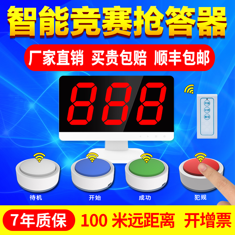 抢答器知识竞赛无线抢答器手按亮灯抢答系统4组6组8组10组12组14