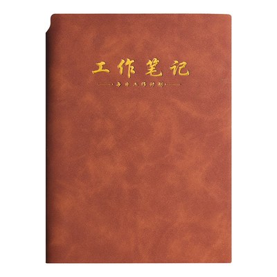 b5工作笔记本工作日志计划本每日要事总结日记本商务办公会议记录