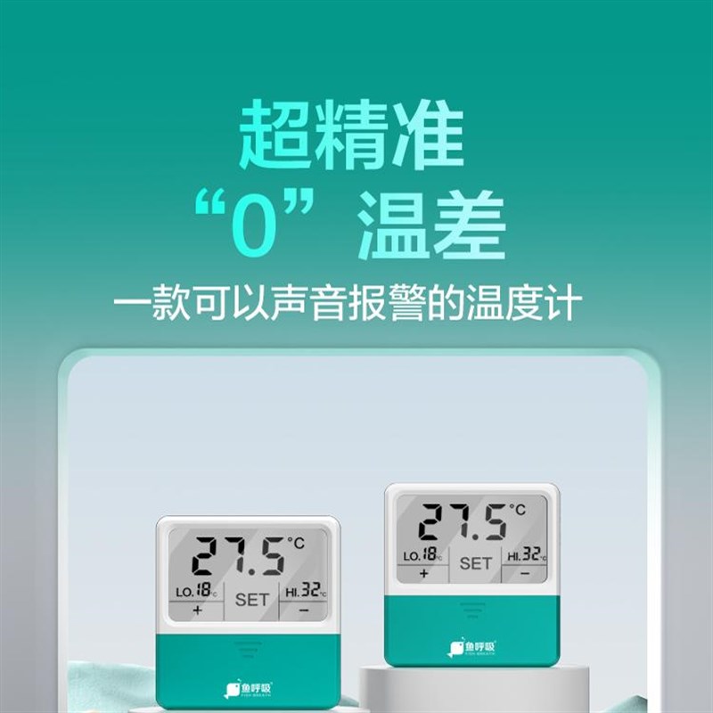 鱼呼吸鱼缸温度计缸外显示屏数显水温计小型龟缸海缸专用电子测温