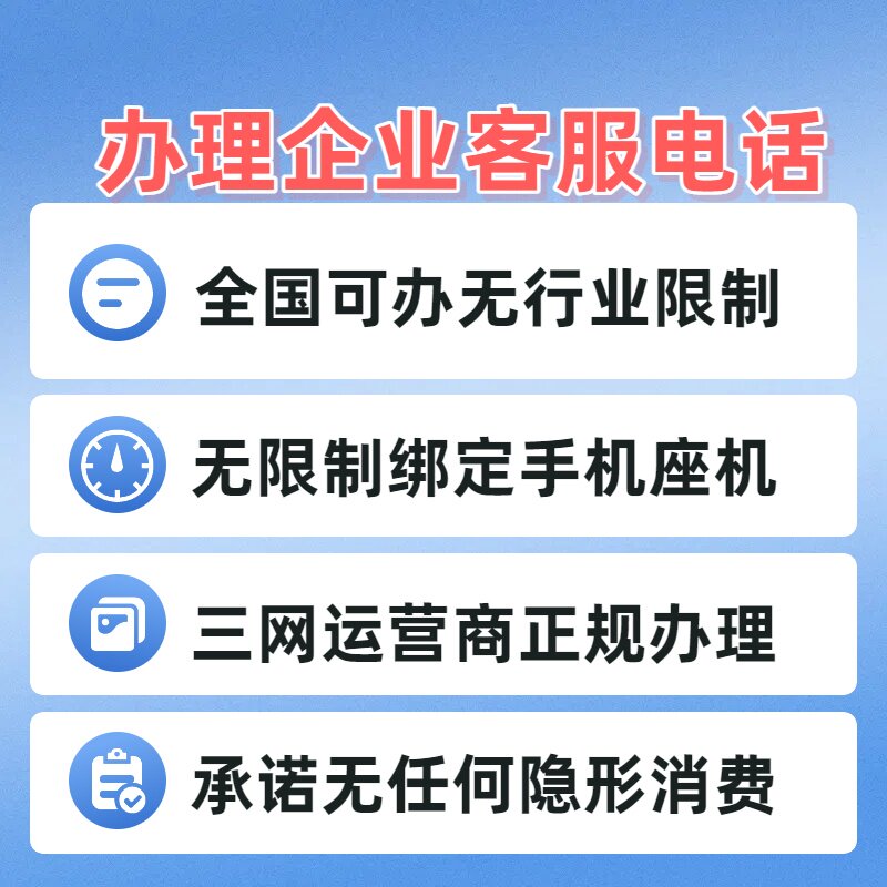企业专用外显真实号码00服务号办理可转手机固话24小时办理