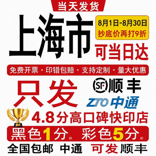 印奈图文打印铜版纸满20元包邮