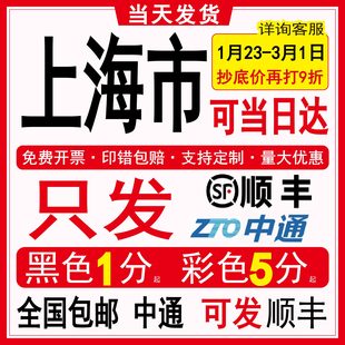 上海当日达闪送资料打印铜版纸画册书本装订折页宣传页海报印刷