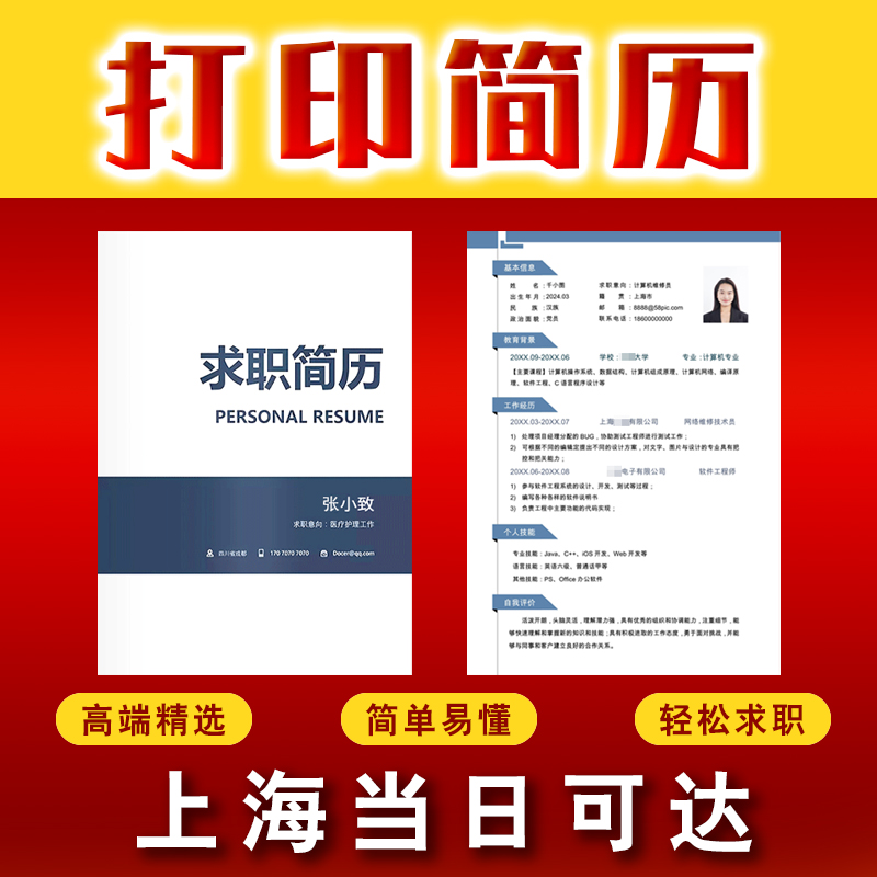 定制简历模板个人求职电子版word封面应届毕业生表格英文设计制作