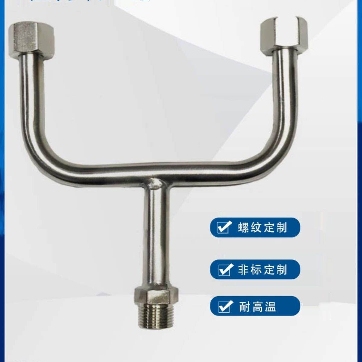 3力仪985表定三通04不锈钢弯管压力缓冲管Y型三通非标制二进压一
