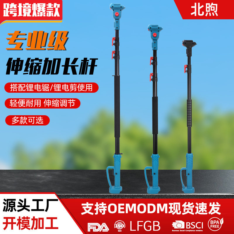 北煦电动修枝剪延长杆高枝锯高枝剪加长杆园林果树修枝电动伸缩杆