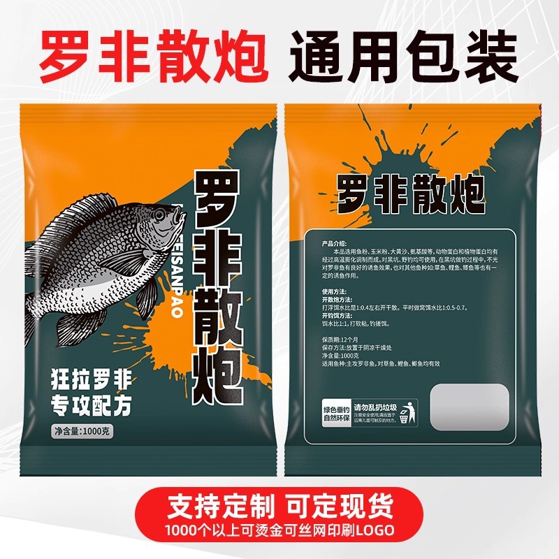 鱼饵鱼料自封袋2斤装小批量定制