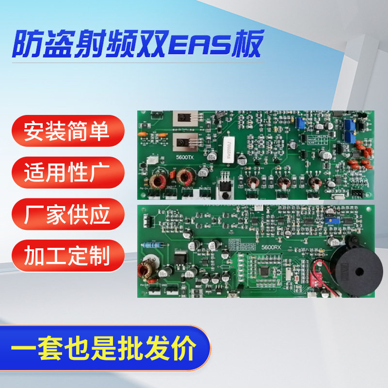热销射频防盗报警器主板EAS射频主板EAS pcb板超市防盗报警器主板