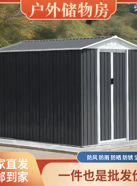 防风防雨户外拼装移动工具房