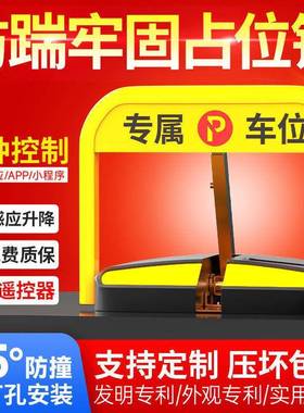 地汽车遥控位感应车位锁智撞能车位锁停车锁免打孔加厚防占72372