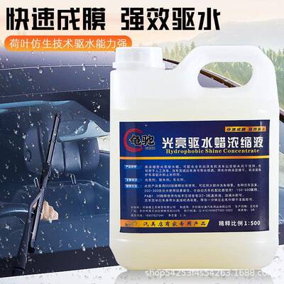 洗车洗店水去水剂86576上渡镀膜剂漆面防驱水浓缩光腊车光亮水蜡