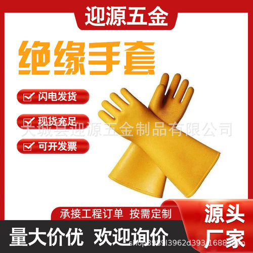 DDJYST10-2-02绝缘耐高压橡胶手