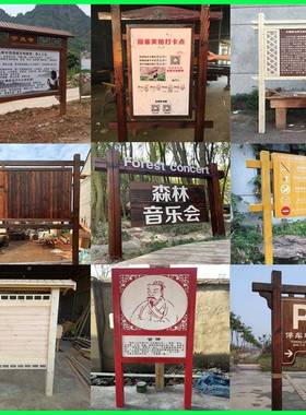 防腐木传栏外广户告牌木质指示立式导向宣YFN牌标识牌展牌示牌介