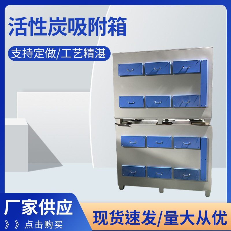 活性炭吸附箱工业废气除味净化