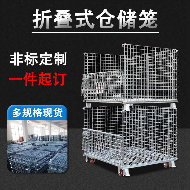 厂家直销折叠仓储笼框移动储存笼 storage cage蝴蝶笼仓库周转箱