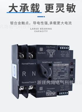 毫秒级开双电源自动用转换关切不断电2p换63A3p4p220v家32WCQA80A