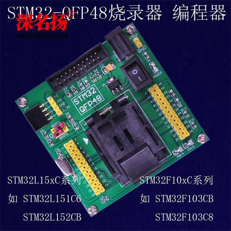 STM32烧器编程器下载器烧录座器测FQY试编程写烧录座座QFP48