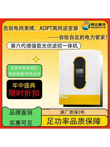 太阳能光伏离网逆控一体机3.5KW