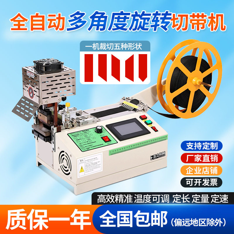 全自动电脑魔术贴滚轮送料切带机