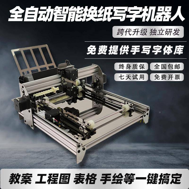 抄写仿教案表格手写画图字写打印机机全自动换纸智能笔YVH写机器