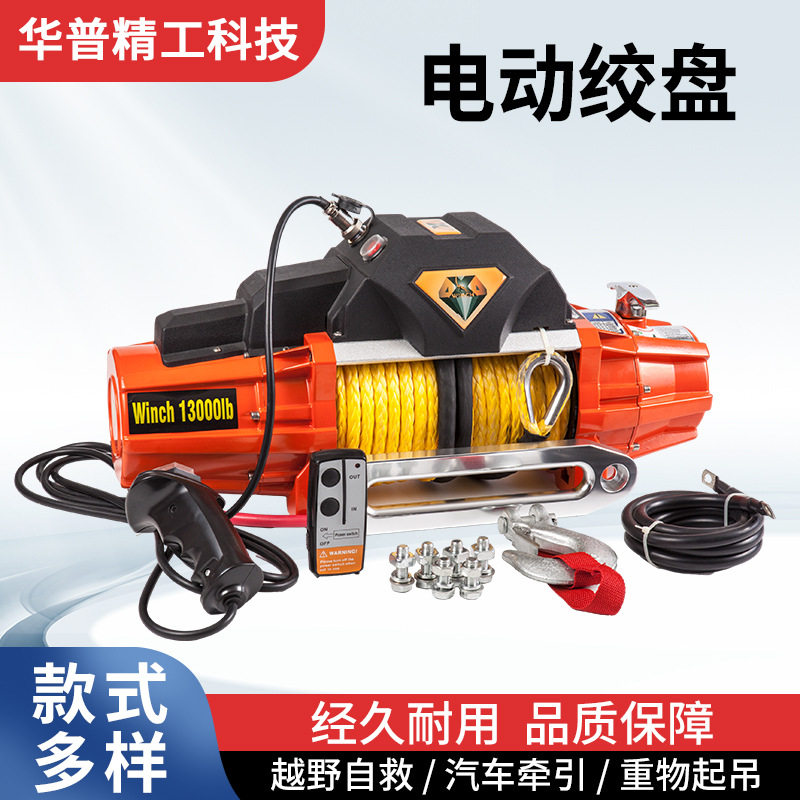 12V/24V车载电动绞盘提升机