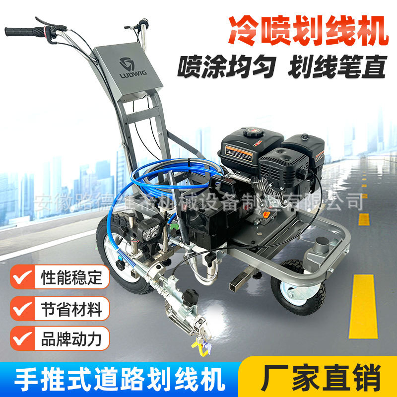 RMM-CSS小型手推冷喷划线机