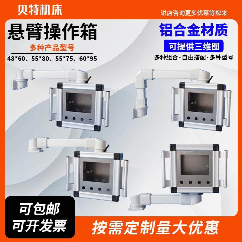 悬臂控制箱铝摇合金统操作子数控系箱支架48*60吊盒臂臂配电配电,电子/电工,配电控制柜/控制箱,淘宝优惠券,粉丝福利购,淘宝优惠卷