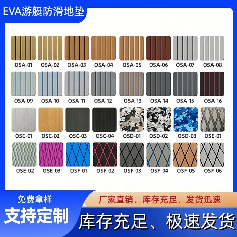 水上用品EVA游艇地板防滑垫耐磨抗紫外线EVA仿柚木钓路亚艇脚垫