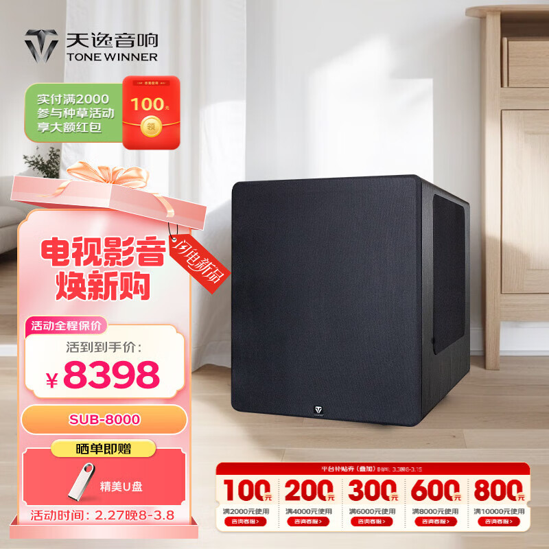 天逸(Winner)SUB-8000 家用大功率有源超重低音炮 15吋 音箱音