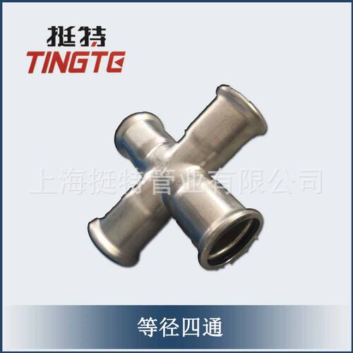 上海挺特薄壁不锈钢卡压四通