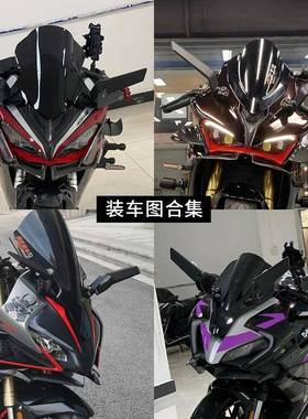 春风256006SR/450SR赛0/55EIX0cbr50r凯越321RR改装定风翼镜