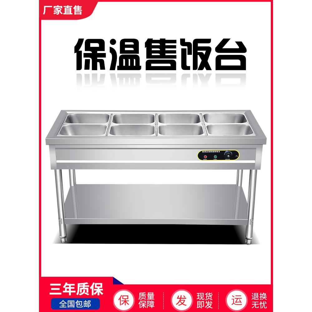 早餐锈柜设备加热快台餐保温打店保温车VMK商用菜售食堂不钢饭台