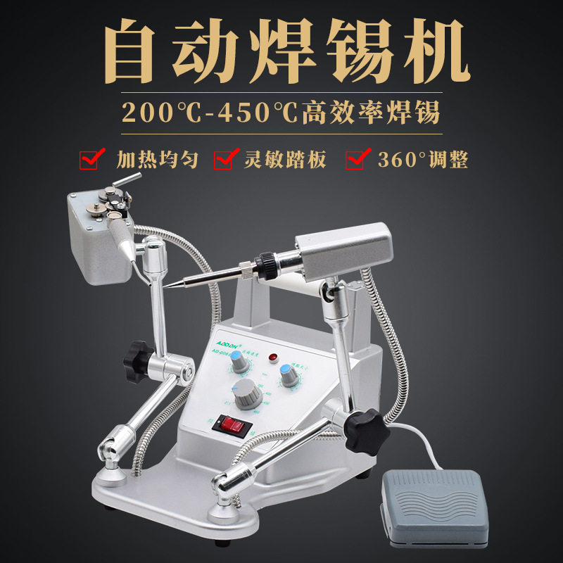 厂家直销 AD-006万向焊锡机 外热式 内热式焊锡机电烙铁80W脚踩式