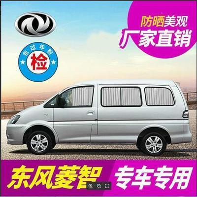 东风风行菱智M3/M5/V3面包车遮光汽车窗帘遮阳帘隔热双轨道54