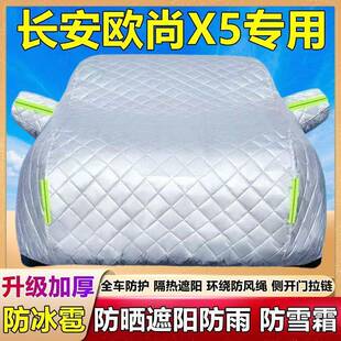 晒欧尚5专用车衣QIA车X罩厚防雹冰防雨遮阳隔热盖棉被布 2025新款