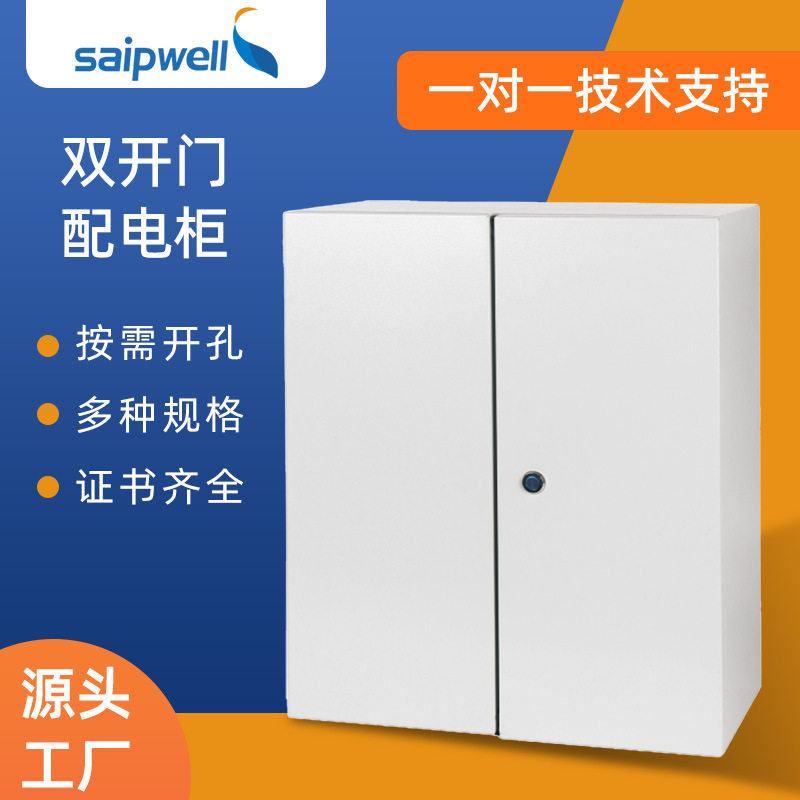 赛普冷轧钢板户外防水监控箱