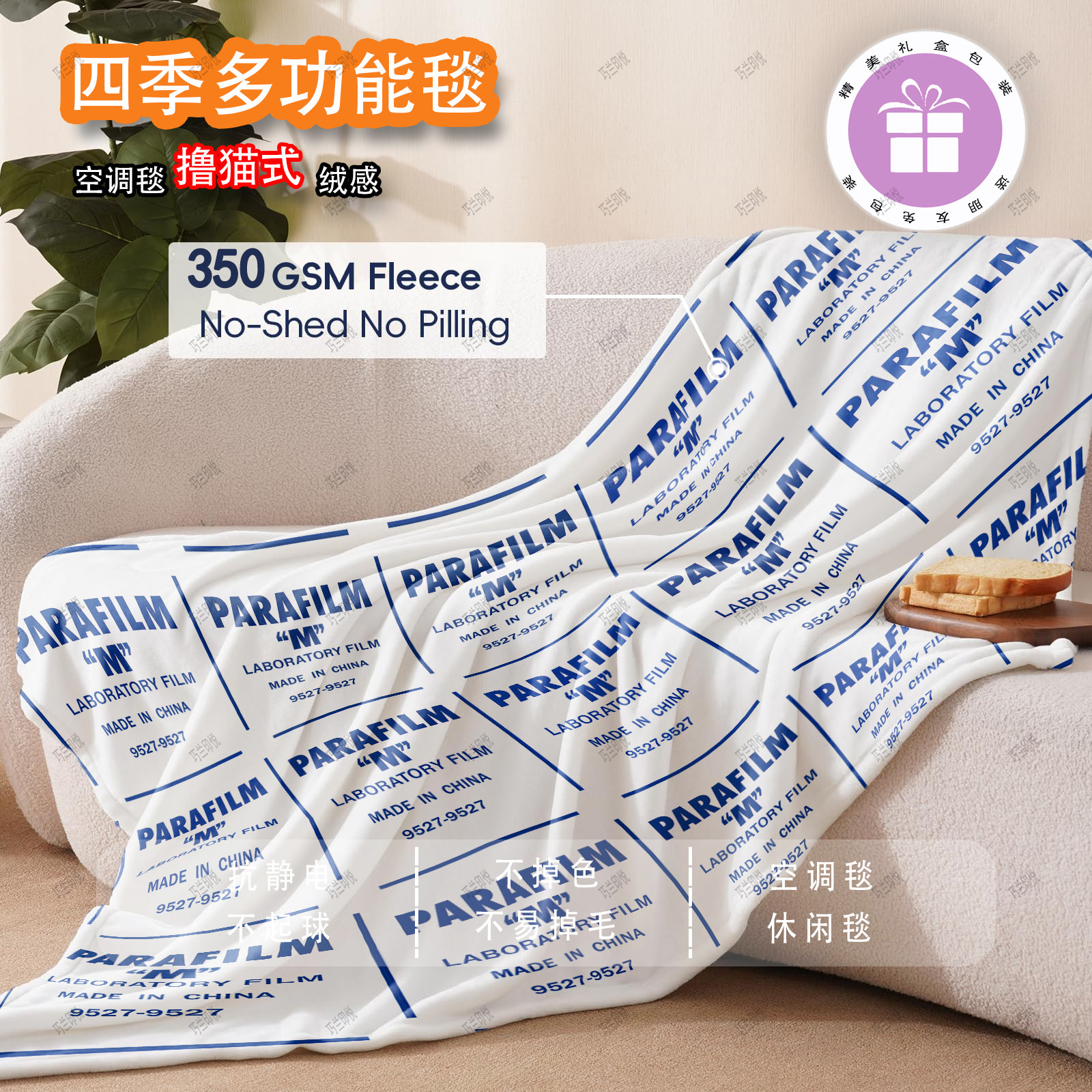 封口膜毛毯创意实验室午休午睡毯四季通用空调毯学生房间宿舍盖毯图片