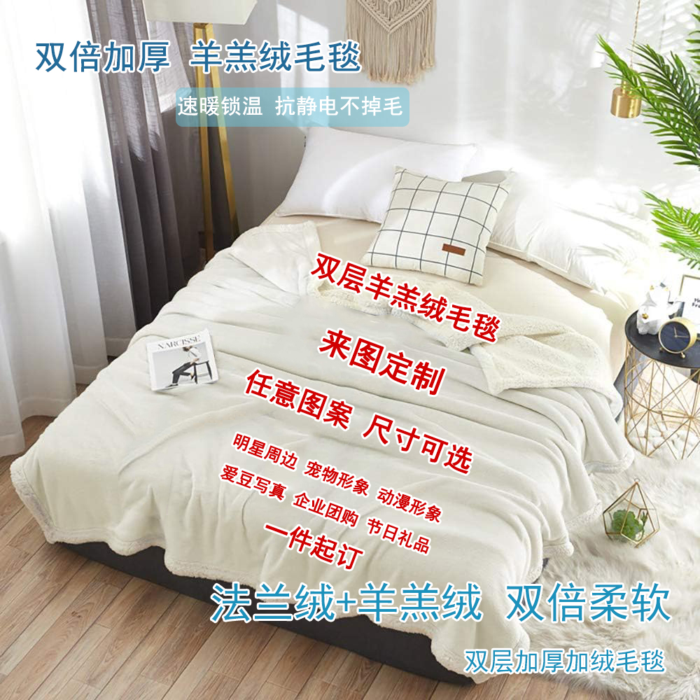 来图定制羊羔绒双层毛毯个性定制生日礼物明星周边冬季法兰绒毛毯