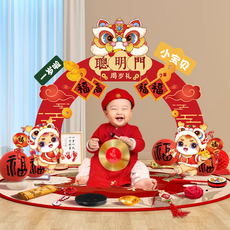 龙宝宝聪明门抓周用品一周岁生日布置场景装饰氛围感仪式道具全套