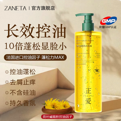 正爱洗发水无刺激成分水杨酸洗发露控油蓬松柔顺男女士无硅油洗发