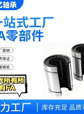 开口直线轴承LM10 12 16 20 25 30 35 40 50OPUU钢保持架耐高温GA