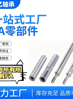 精密管型导向轴 两端内外螺纹型SLF01 SLF11 SLF21 SLF31