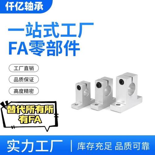 立式导向直线光轴光杆空心轴承固定架SK81012162025303A